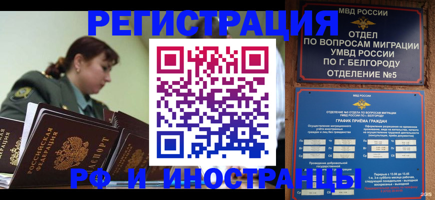 временная регистрация недорого в Комсомольске-на-Амуре