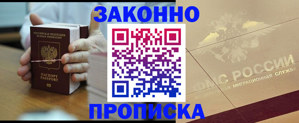 миграционный учет в Комсомольске-на-Амуре