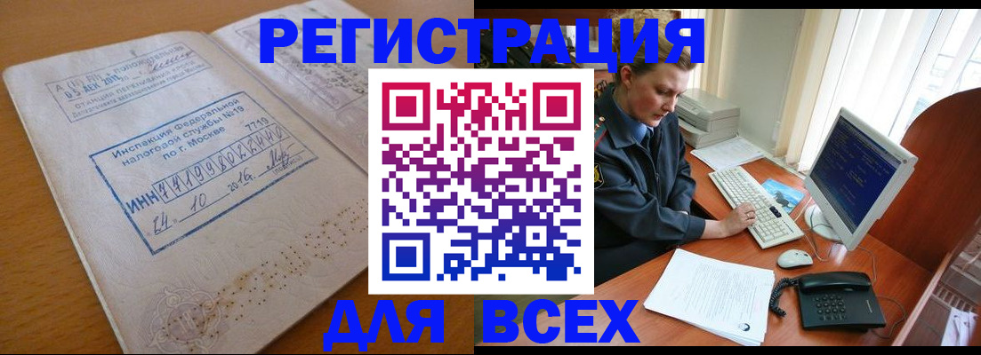 временная регистрация недорого в Комсомольске-на-Амуре